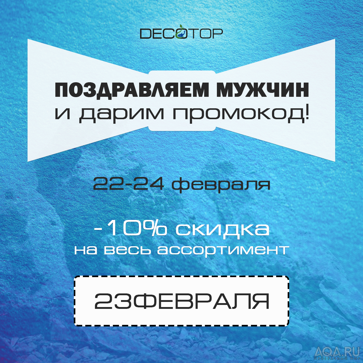 Распродажи и розыгрыши. Грунты, камни, коряги, органика и наполнители DECOTOP