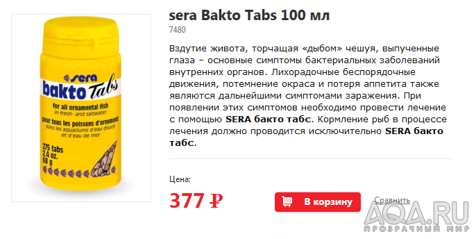 Сера марки. Sera Bakto Tabs. Sera Bakto Tabs 275. Сера бактопур инструкция по применению. Sera Koi Bakto Tabs.