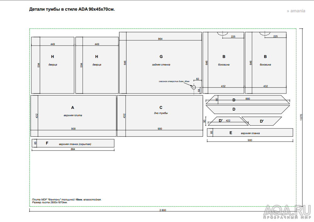 Чертеж большого аквариума. Чертеж тумба ada 90х45х45. Чертежи аквариумной тумбы ada. Тумба ada под аквариум 90х45х45 чертеж. Тумба под аквариум ada чертёж.