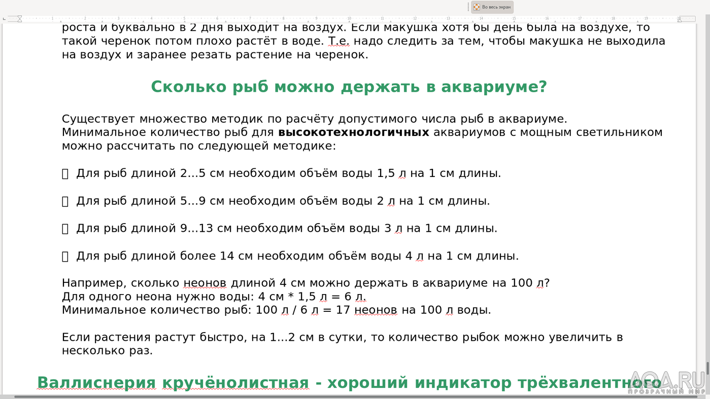 Хочу истерику и рассказы об азотном цикле - демонстрация запуска аквариума Чейза