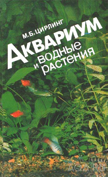 Помогите советом! Кубик 20л хочу травник/скейп/криветочник