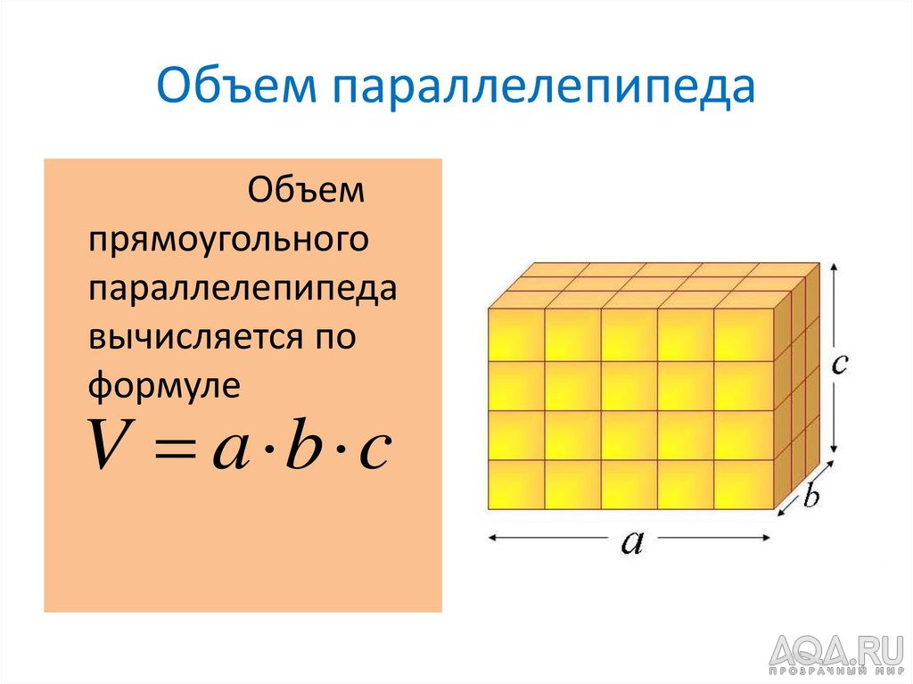 Сколько литров в параллелепипеде. Расчет объема параллелепипеда. Нахождение объема прямоугольного параллелепипеда. В чём измеряется объём прямоугольного параллелепипеда. Вычислить объем прямоугольного параллелепипеда.