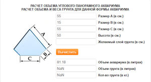 размер аквариума