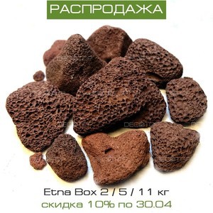 Decotop_Etna_Box_Распродажа