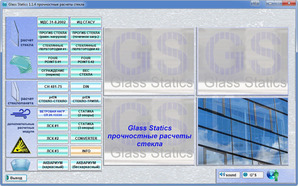 расчет стекла аквариума Glass Statics 1.1.4