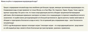 Подмены московской неотстоянной водой из-под крана