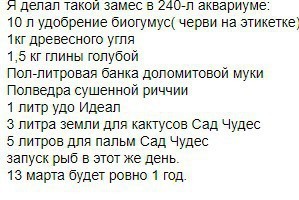 Вопросы: Для чего варить (сквашивать) землю? Байкал ЭМ-1? Эффективность сапропели в условиях аквариума?