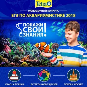 ЕГЭ по аквариумистике - 2016!