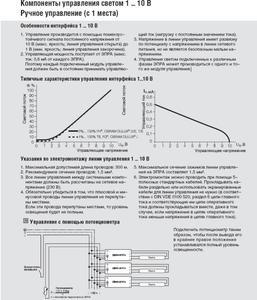 OSRAM DIM интерфейс