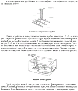 эрлифтный донный фильтр