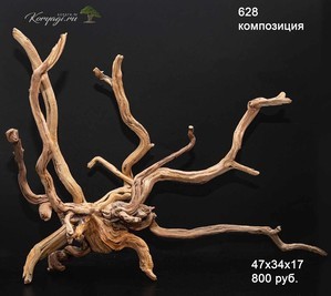 Коряги для аквариумов, террариумов, живые деревья.